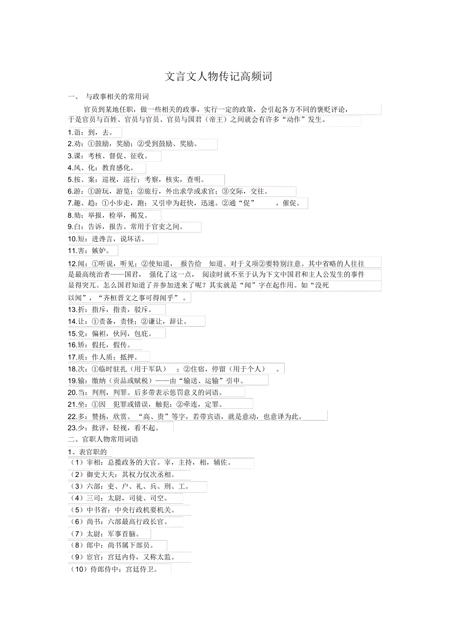 (完整版)文言文人物传记高频词总结_第1页