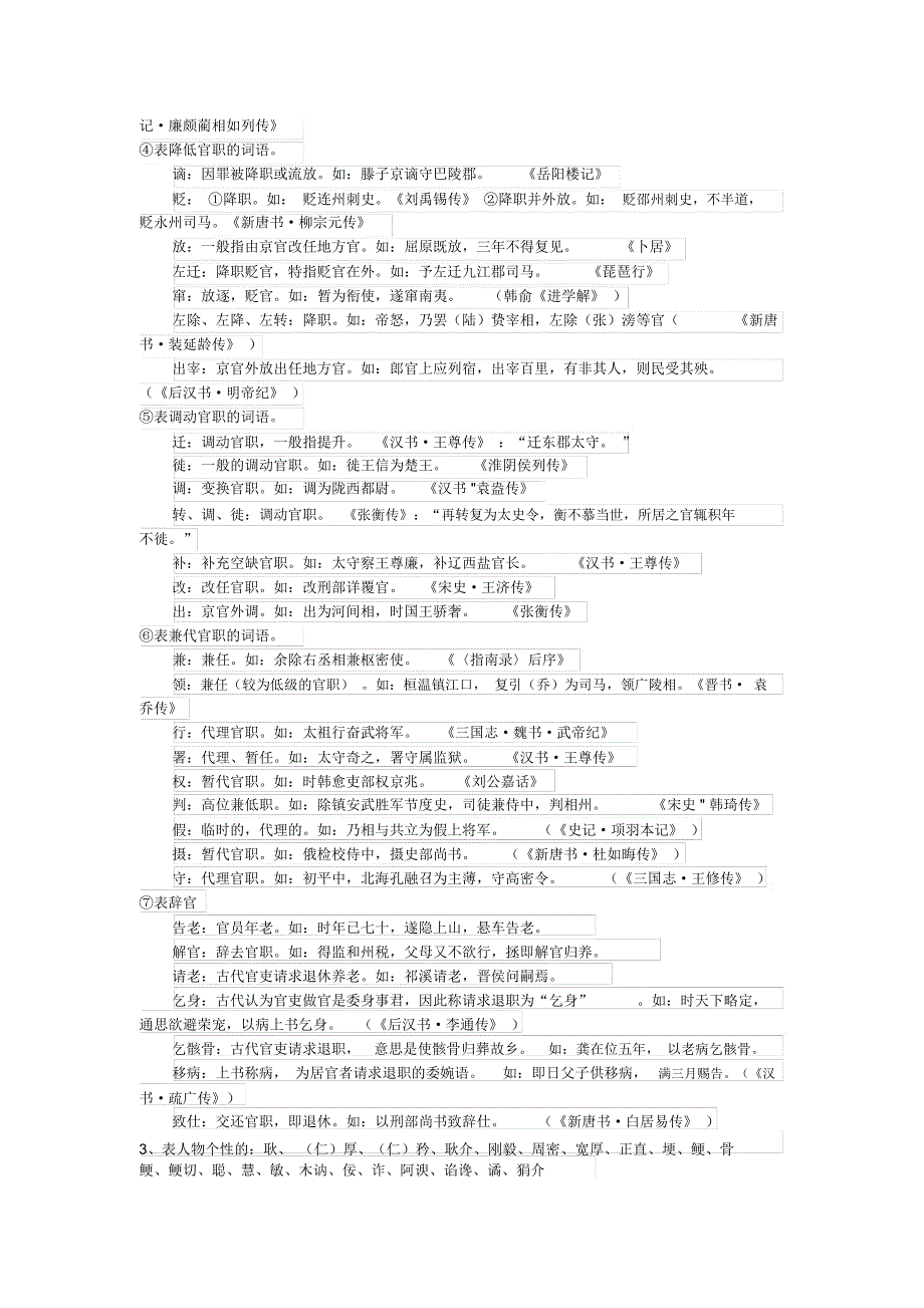 (完整版)文言文人物传记高频词总结_第3页