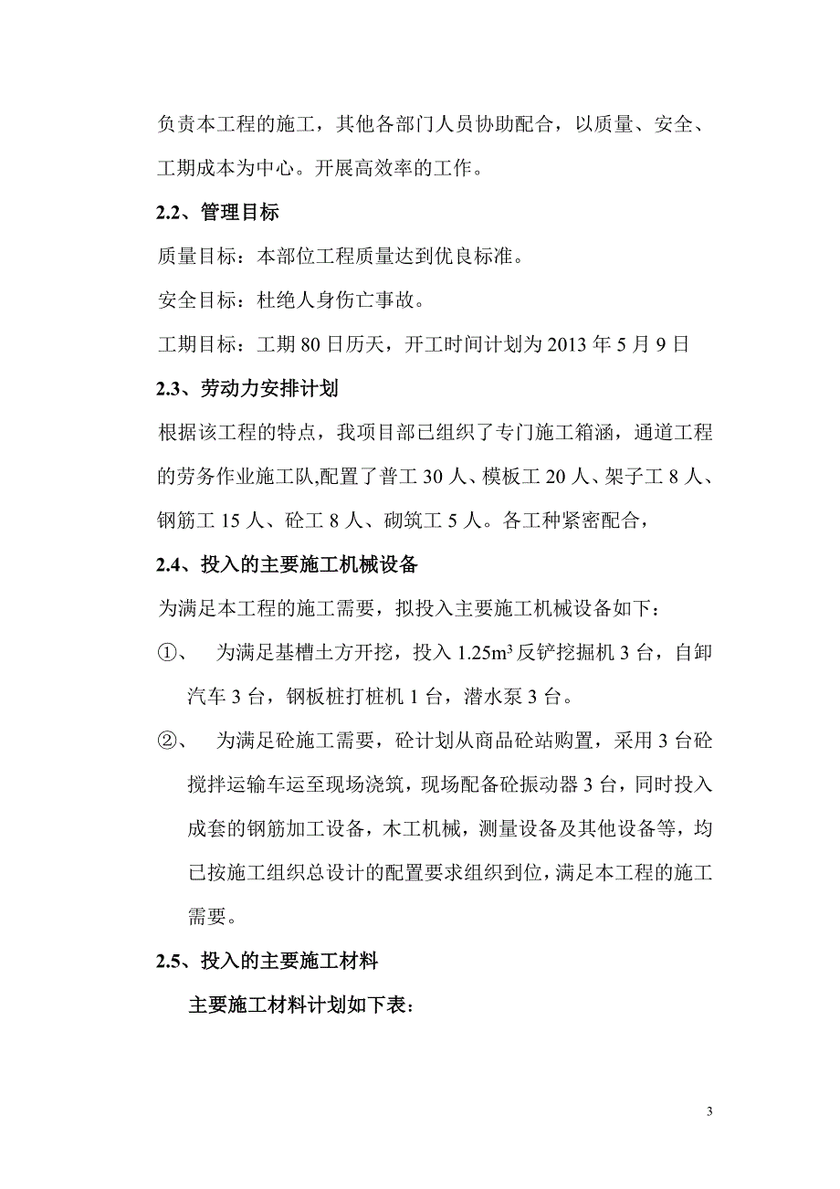 专题讲座资料（2021-2022年）东沽路老海河段拓宽改造工程小箱涵施工方案_第3页