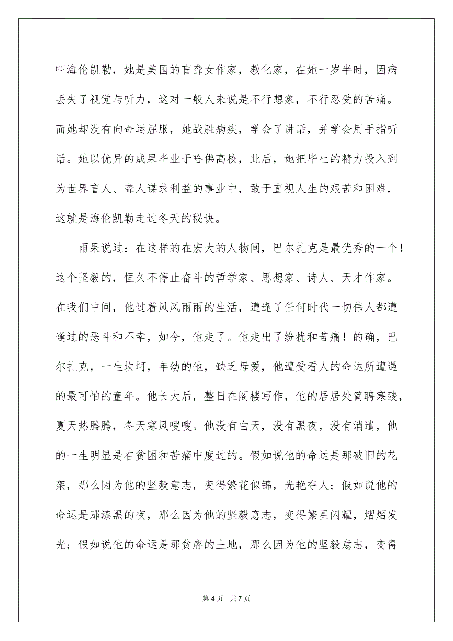 走过冬天初三作文_第4页