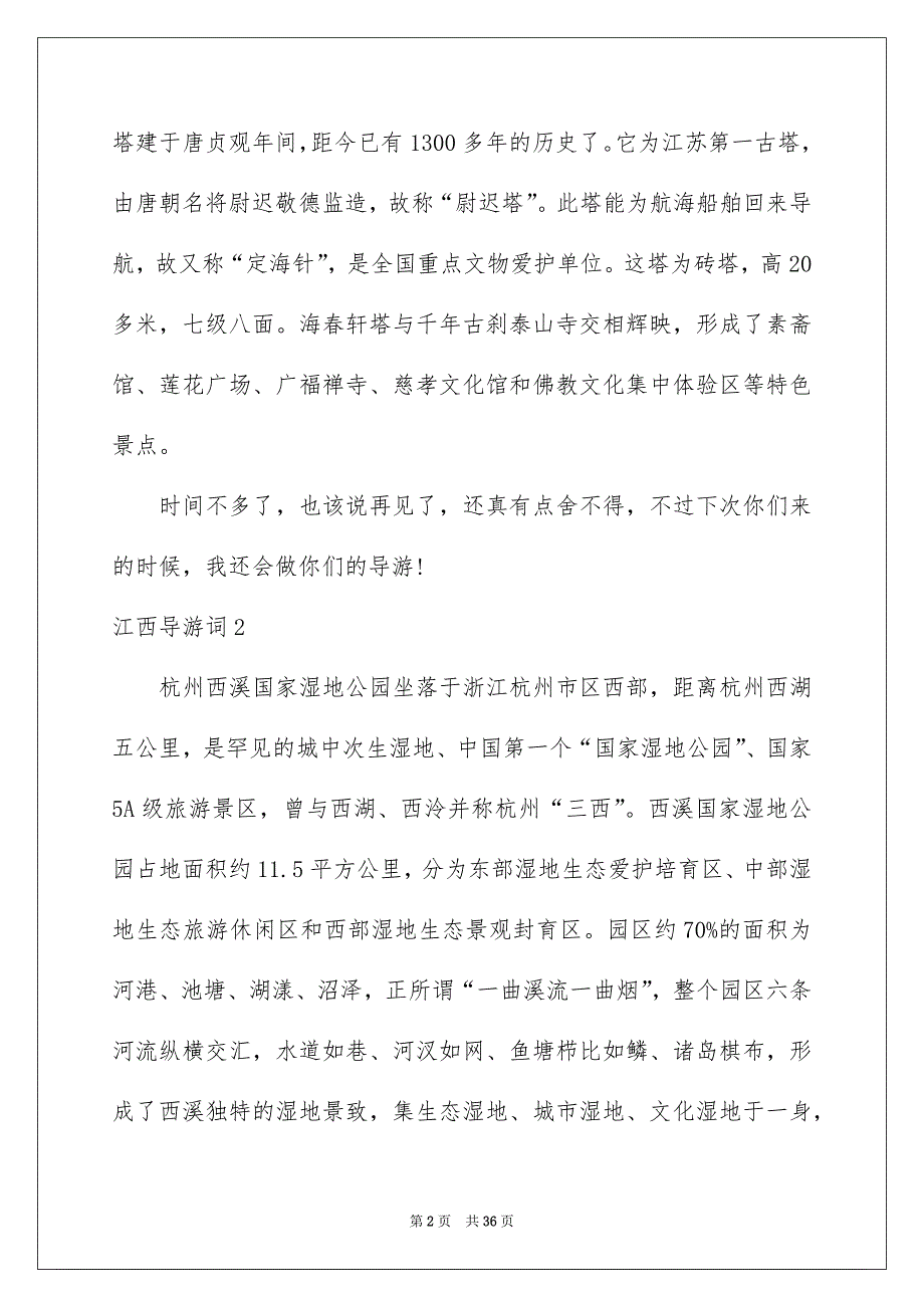 江西导游词_第2页