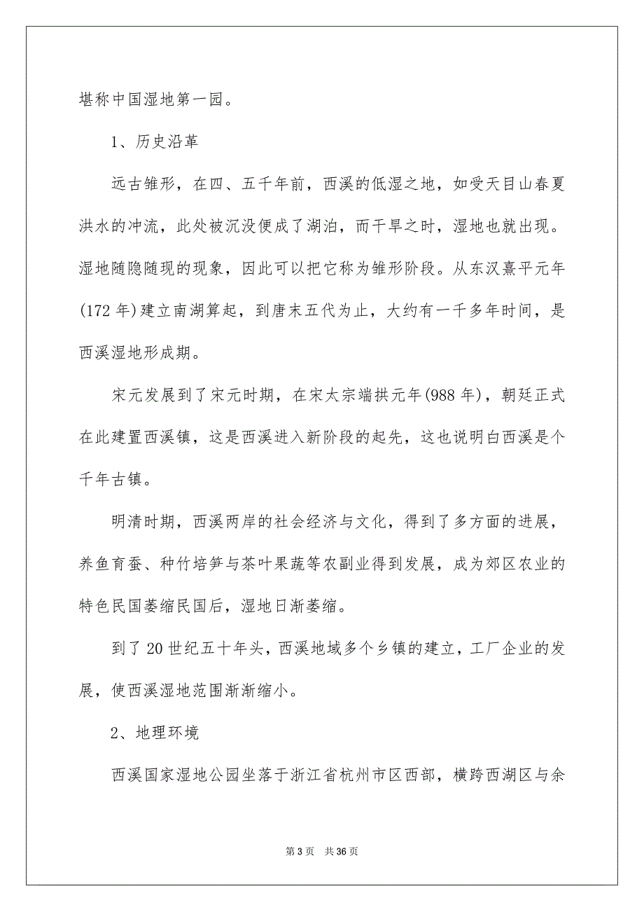 江西导游词_第3页