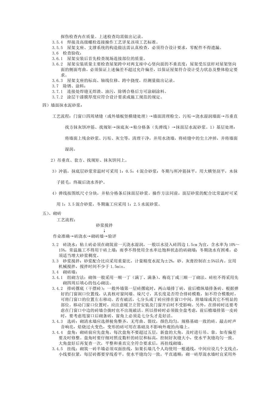 滨海储运库办公楼外墙维修等施工组织设计_第5页