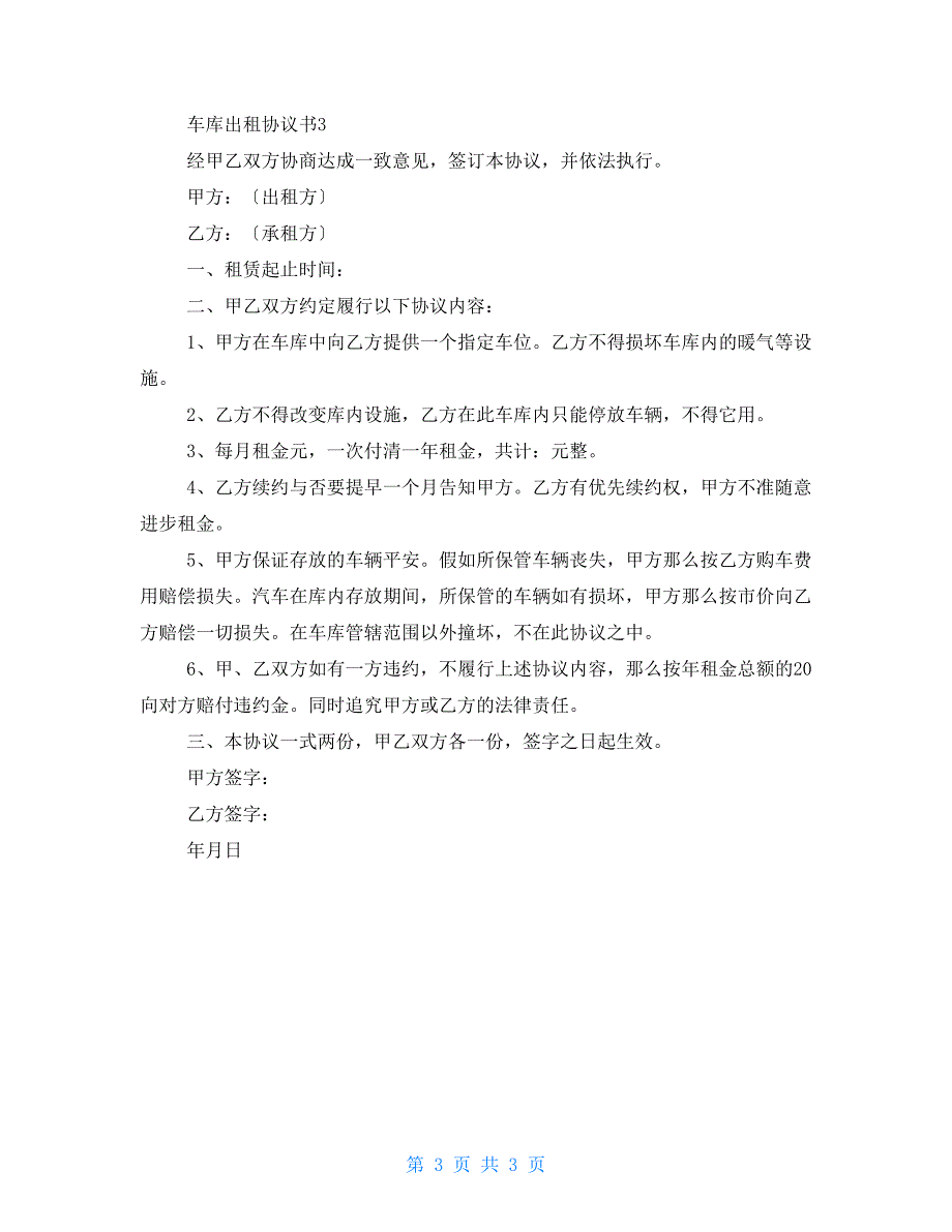 车库出租协议书2022_第3页