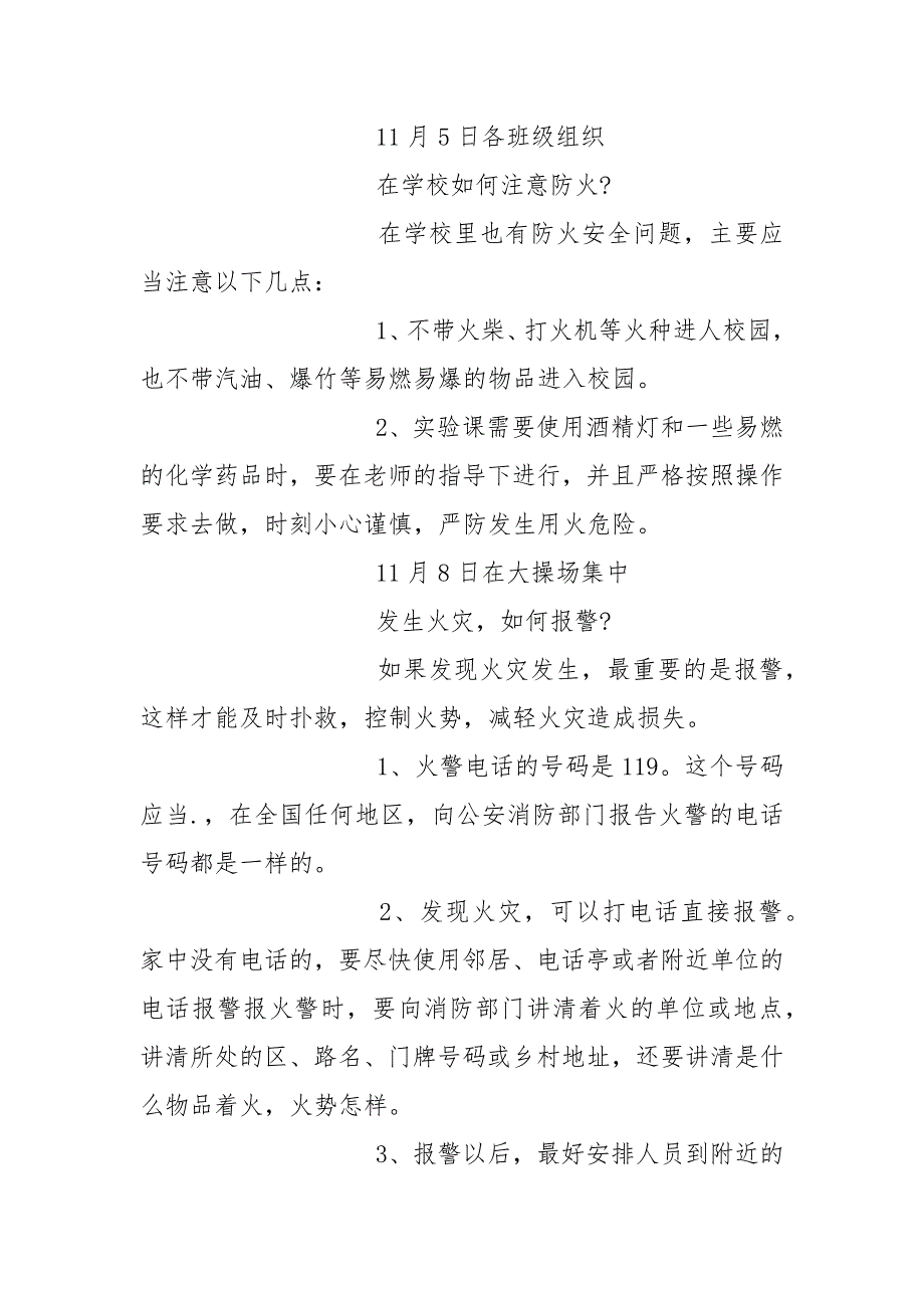 消防日宣传活动方案.docx_第3页