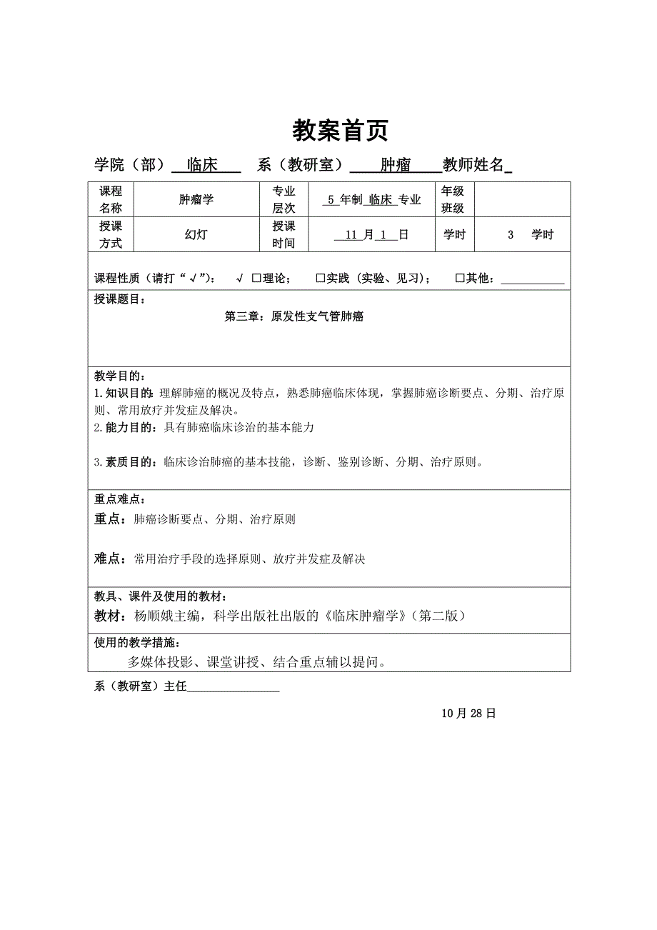 9肿瘤学教案-肺癌_第1页