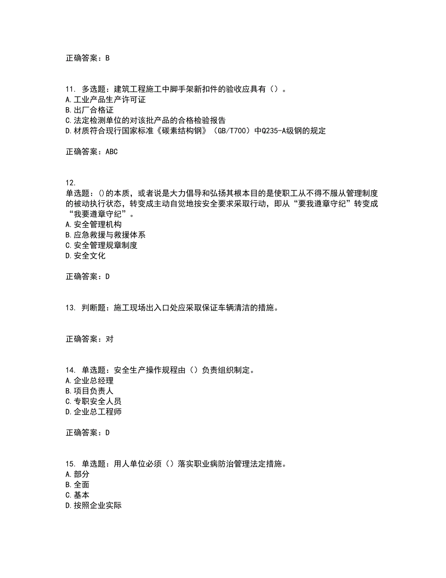 2022河北省建筑安管人员ABC证资格证书资格考核试题附参考答案16_第3页