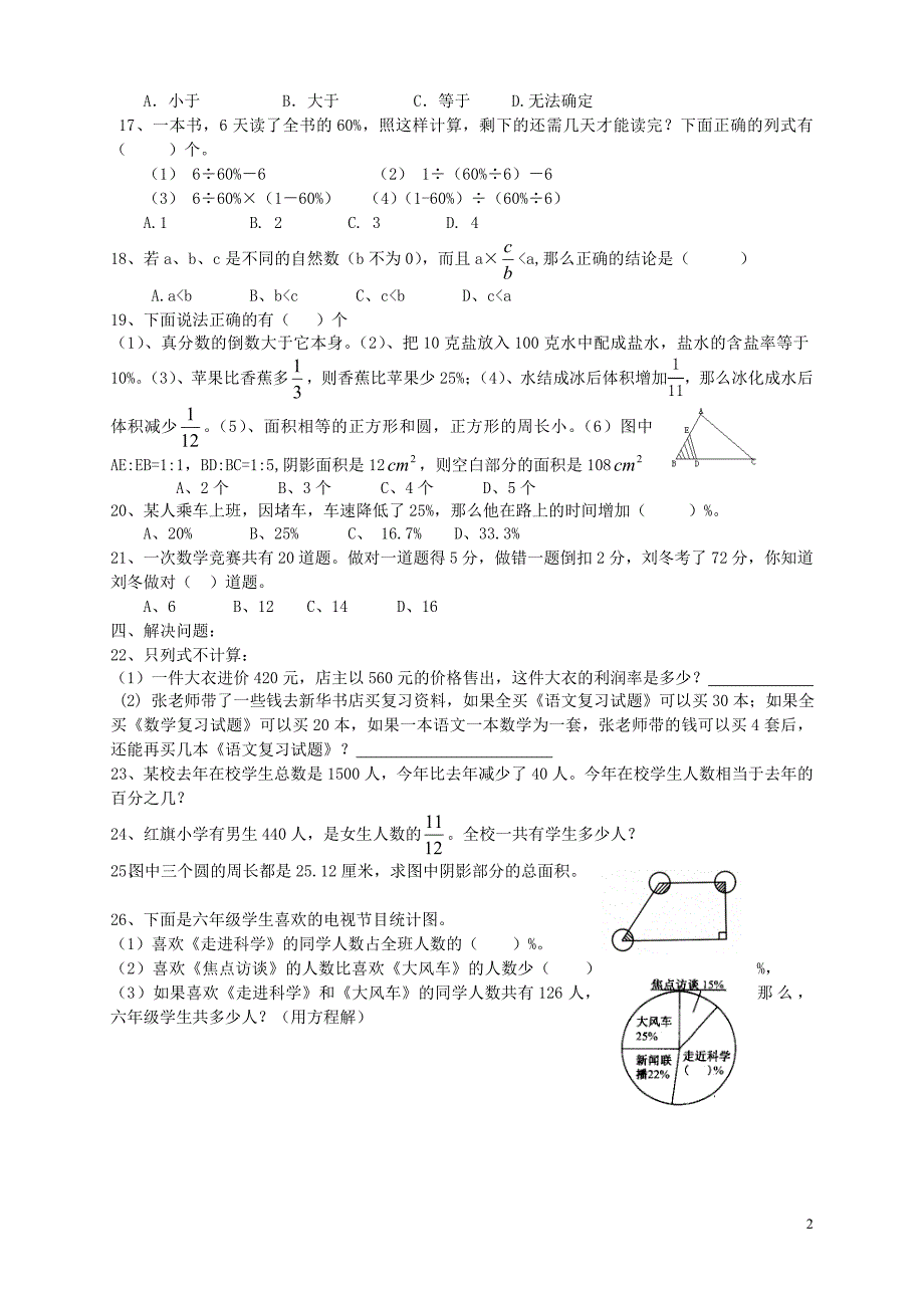 2018学年六年级数学上学期期末考试卷17 新人教版_第2页