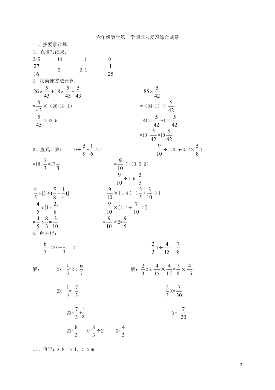 2018学年六年级数学上学期期末考试卷17 新人教版_第3页