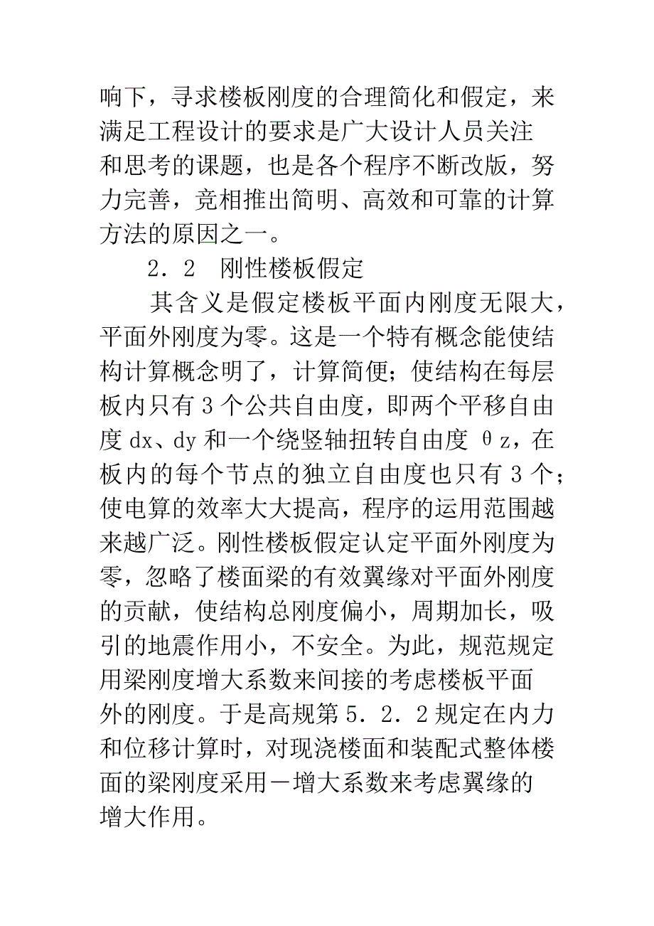 刚性楼板假定的工作原理及其选用方法.docx_第3页