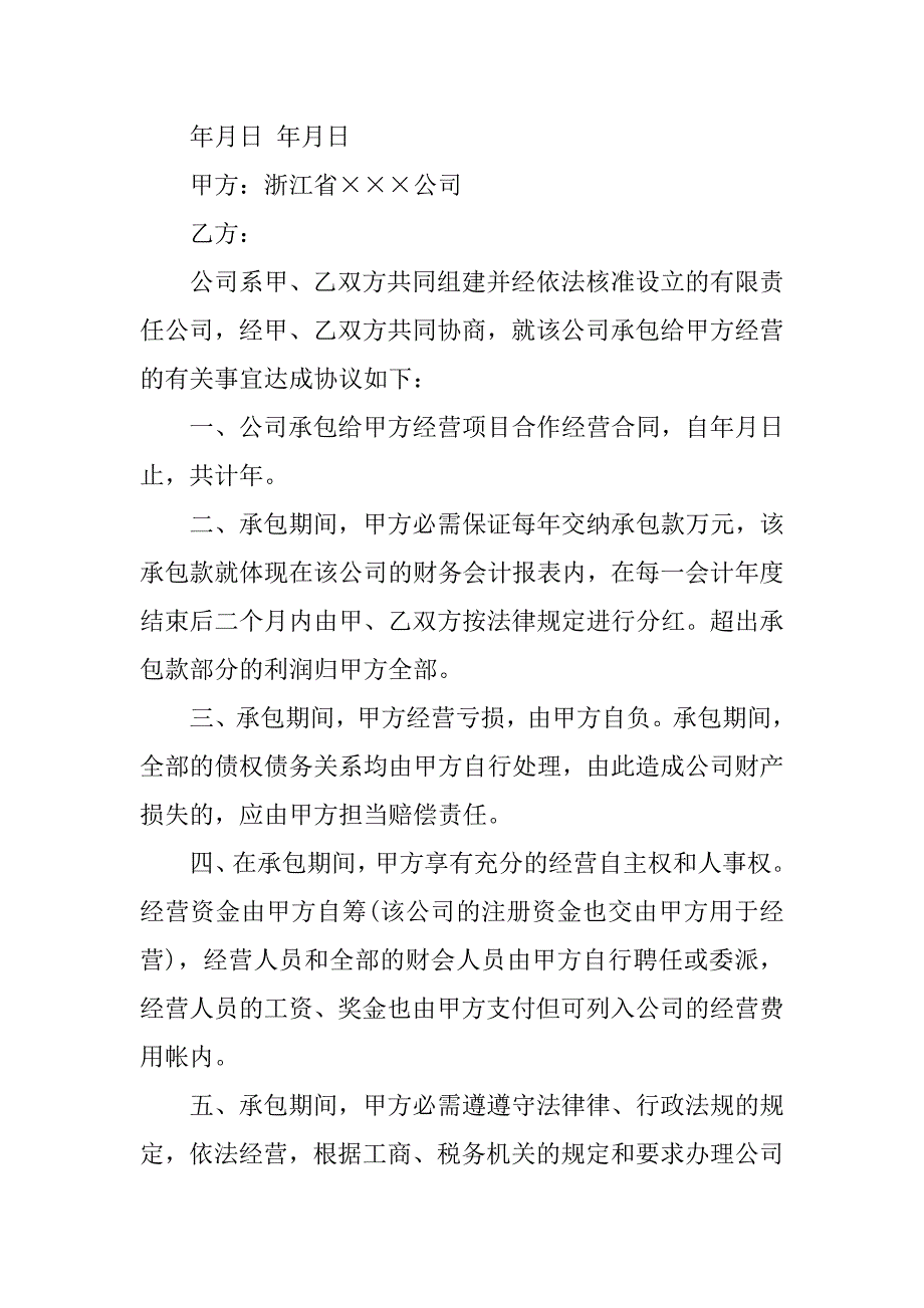 2023年关于项目合作合同3篇(公司项目合作合同)_第3页