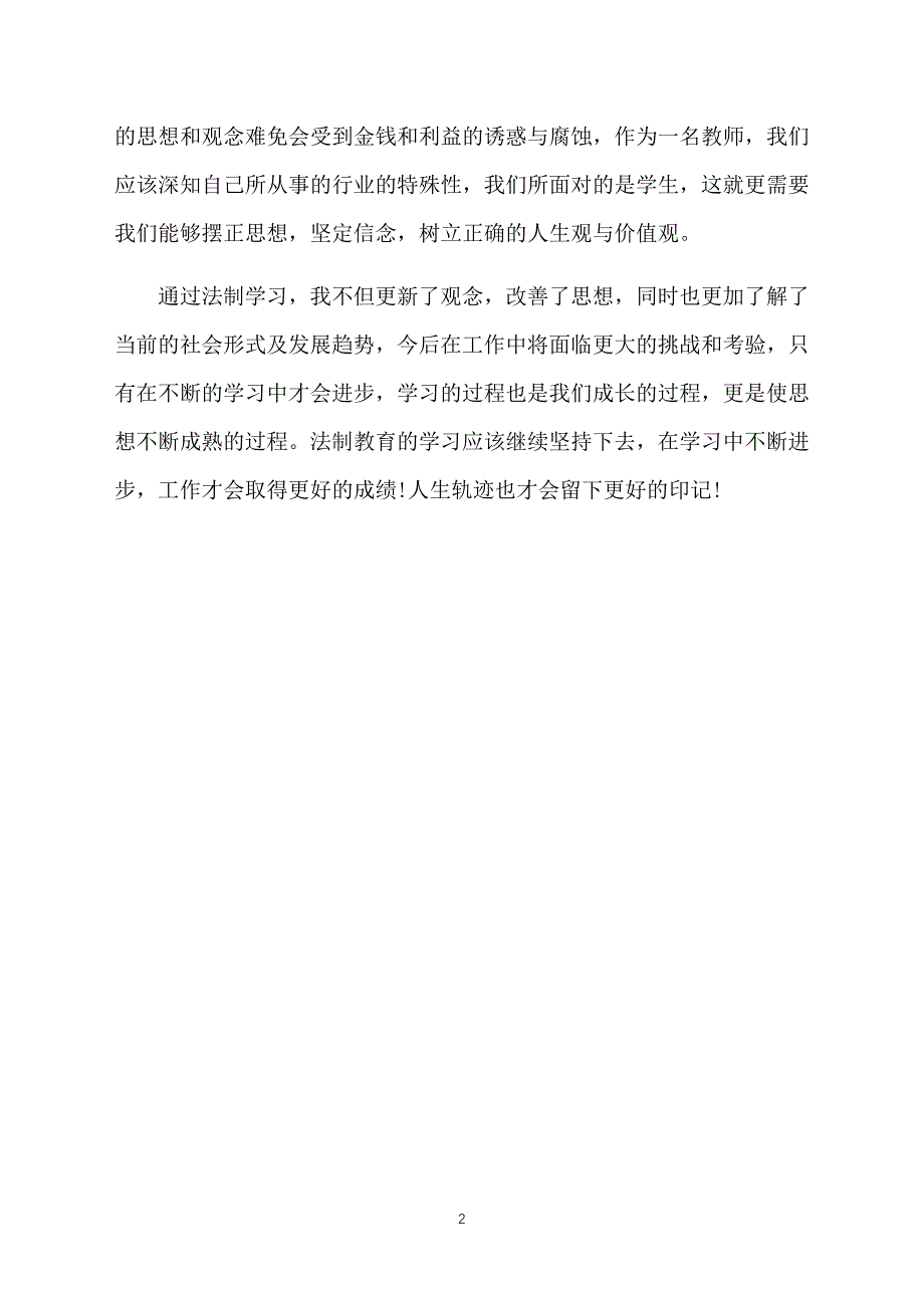 老师学法用法心得体会_第2页