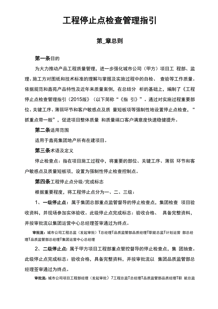 工程停止点检查管理知识交流_第4页