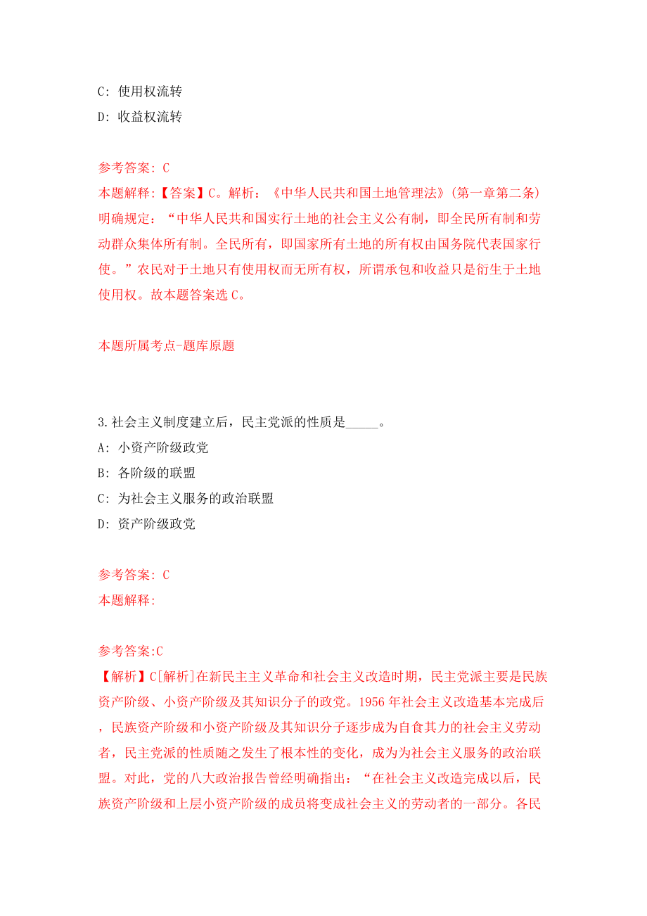 浙江省余姚市梁弄镇人民政府公开招考3名编外工作人员模拟考试练习卷含答案（第5版）_第2页