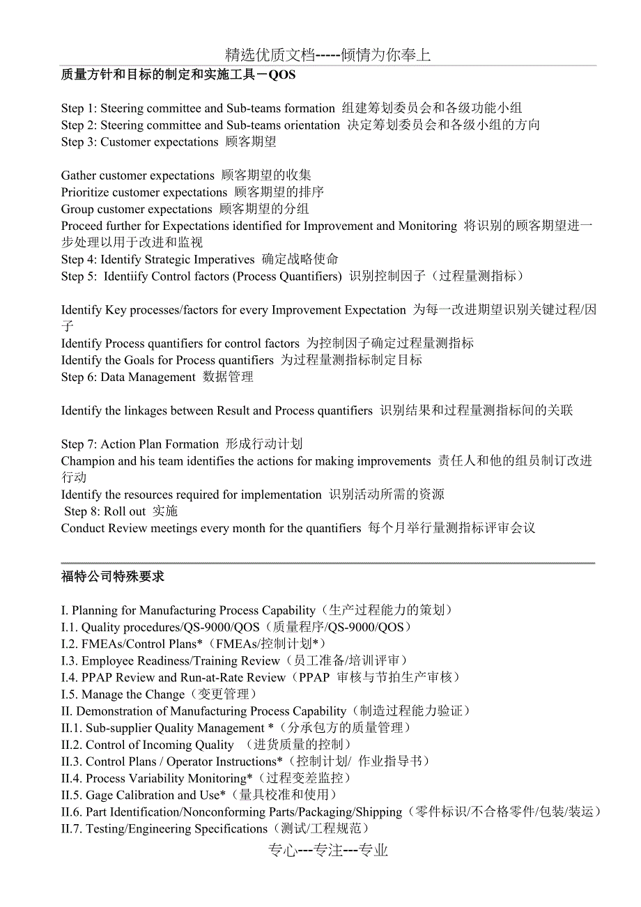 质量方针和目标的制定和实施工具_第1页