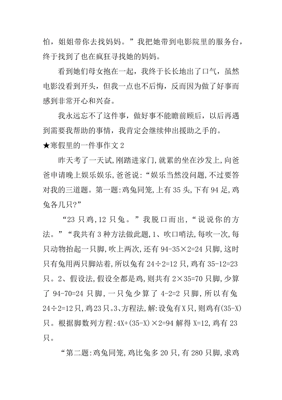 ★寒假里的一件事作文5篇寒假里的一件事情作文_第3页