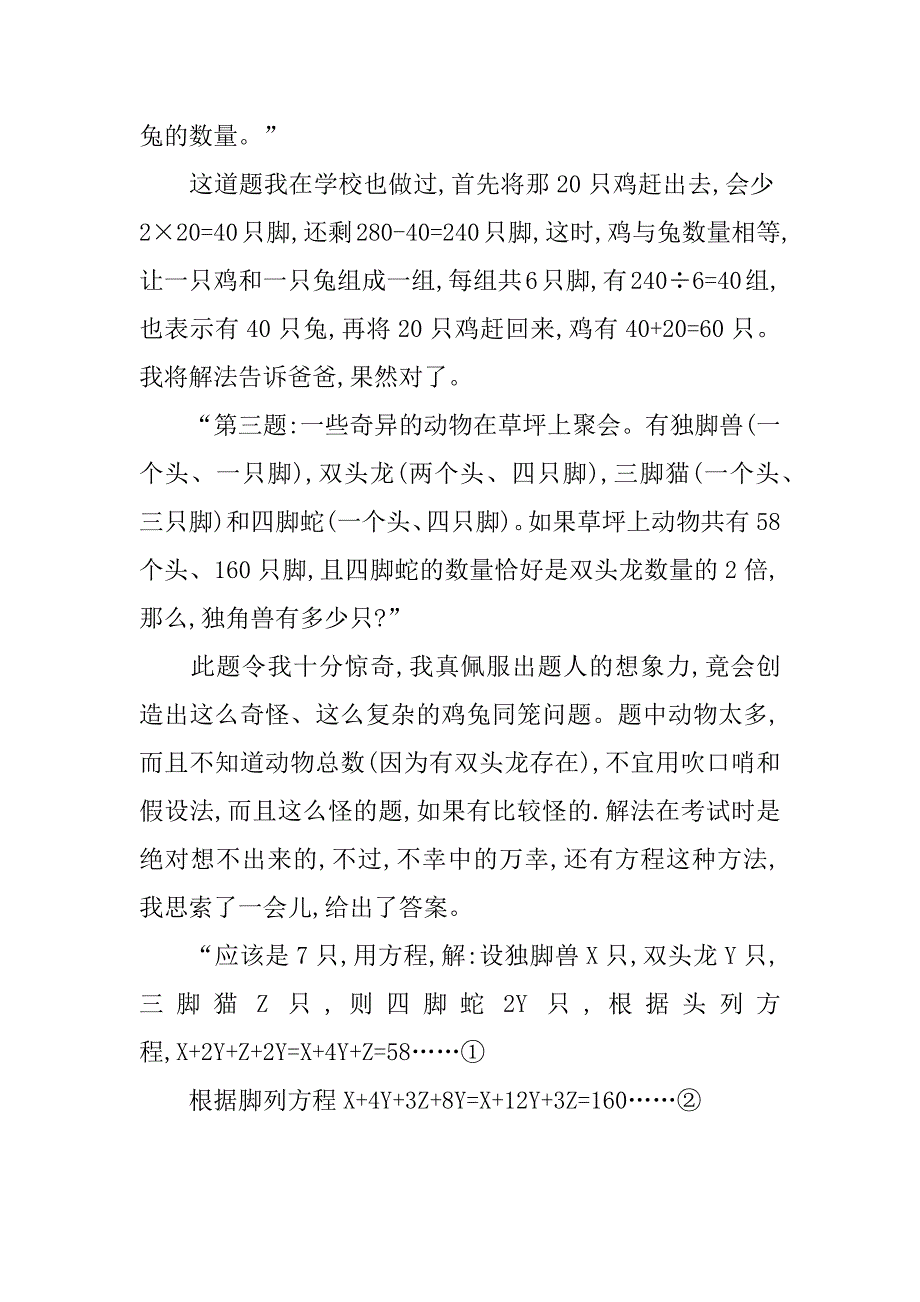 ★寒假里的一件事作文5篇寒假里的一件事情作文_第4页