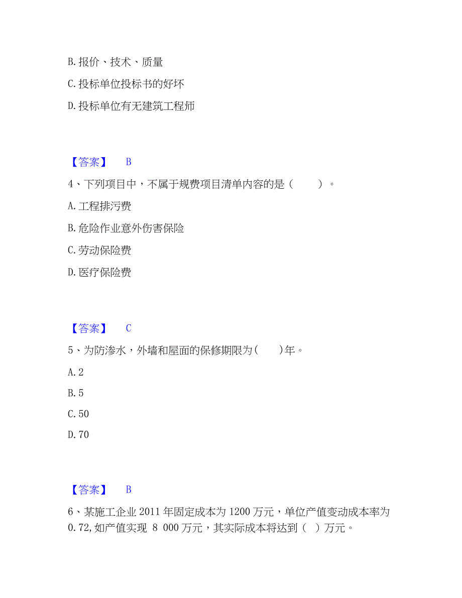 2023年初级经济师之初级建筑与房地产经济高分题库附精品答案_第2页