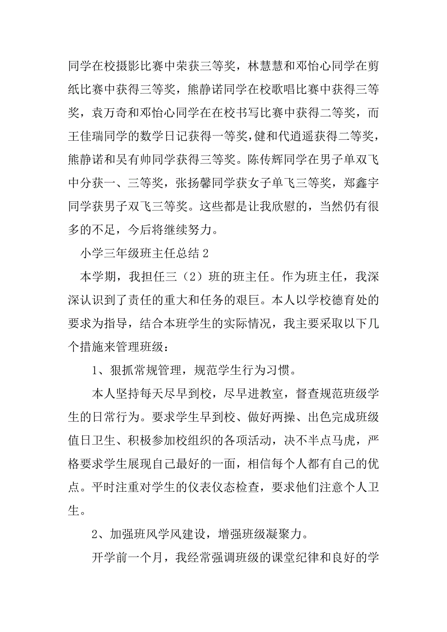 2023年小学三年级班主任总结（通用6篇）_第4页