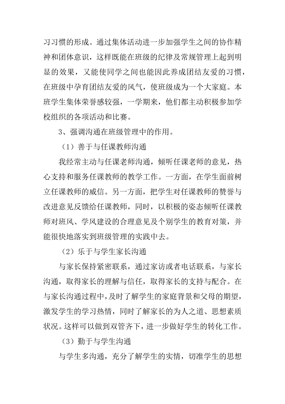 2023年小学三年级班主任总结（通用6篇）_第5页