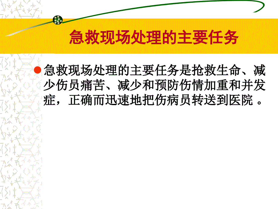 企业员工应急救援及自防自救知识培训主讲人韩永康_第3页