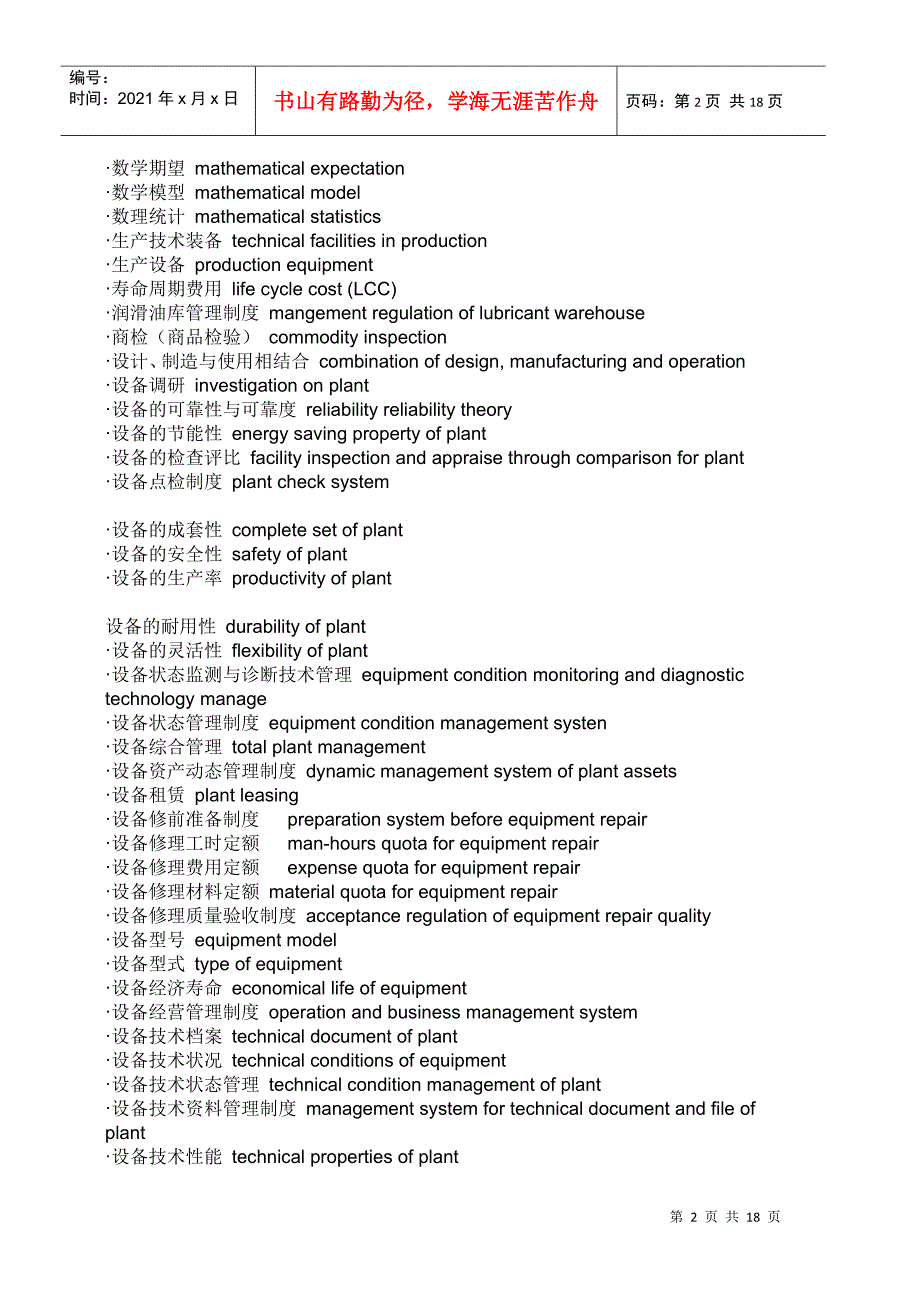 设备管理英文术语_第2页