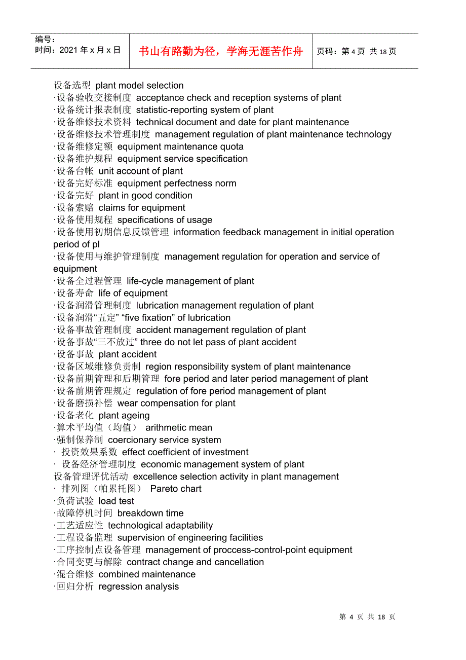 设备管理英文术语_第4页