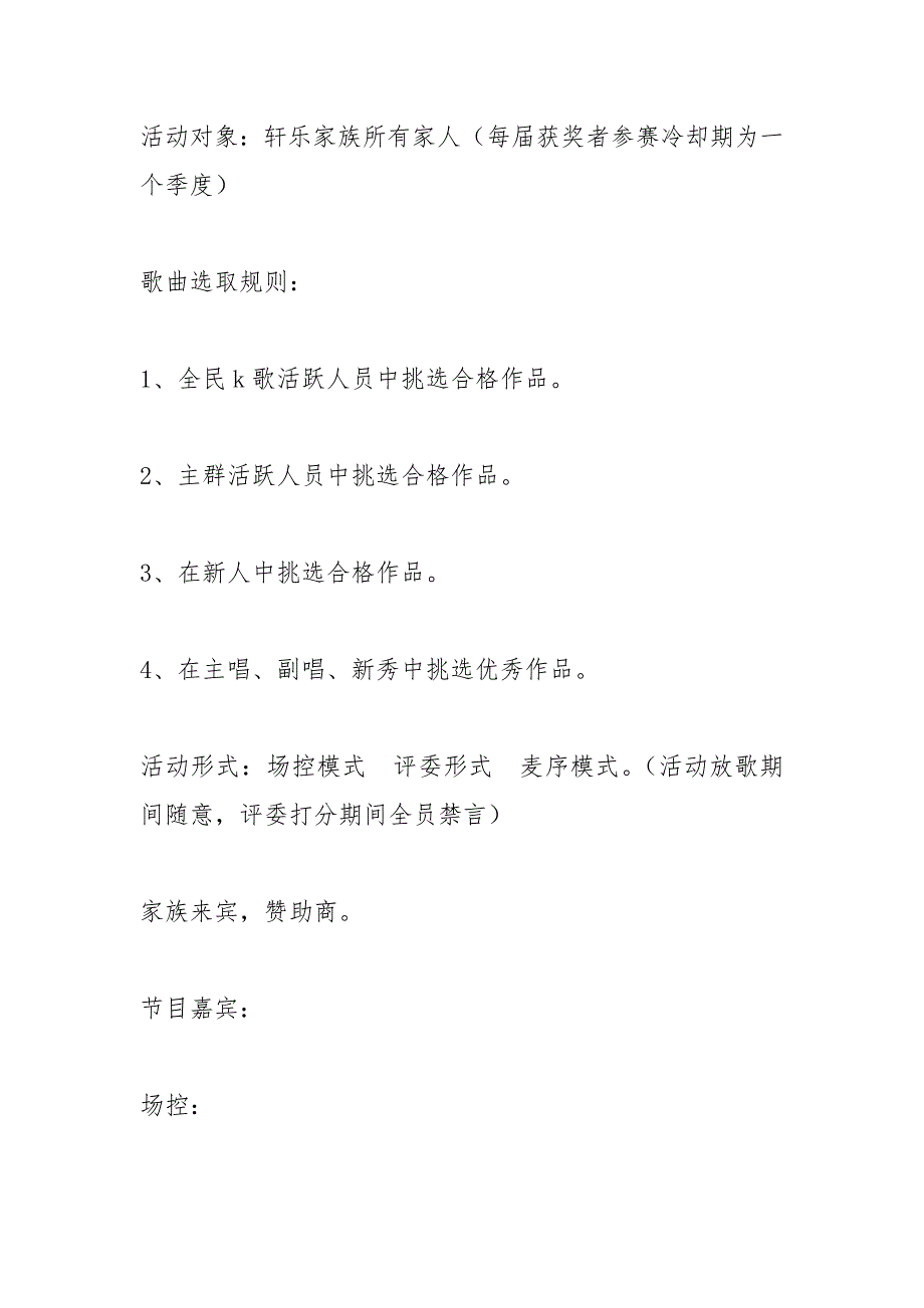 家族群公告_1.docx_第3页