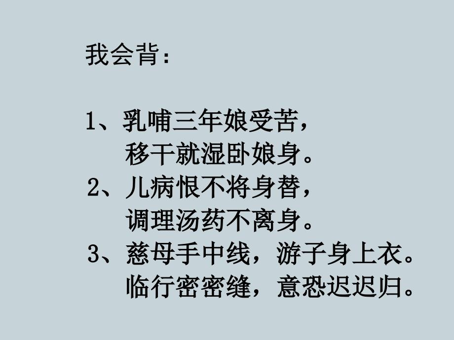 第一次抱母亲.ppt精品教育_第3页