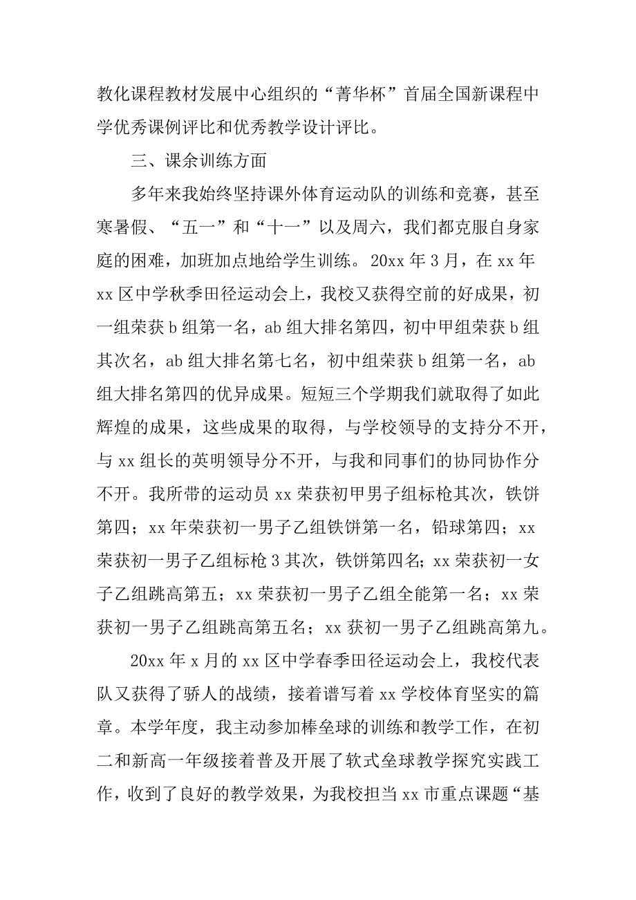 2023年体育工作个人年终总结范文8篇_第3页