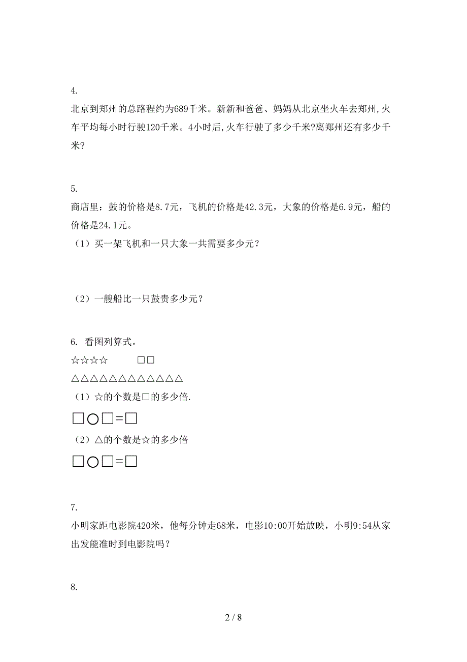 2022年浙教版三年级下学期数学应用题家庭专项练习_第2页