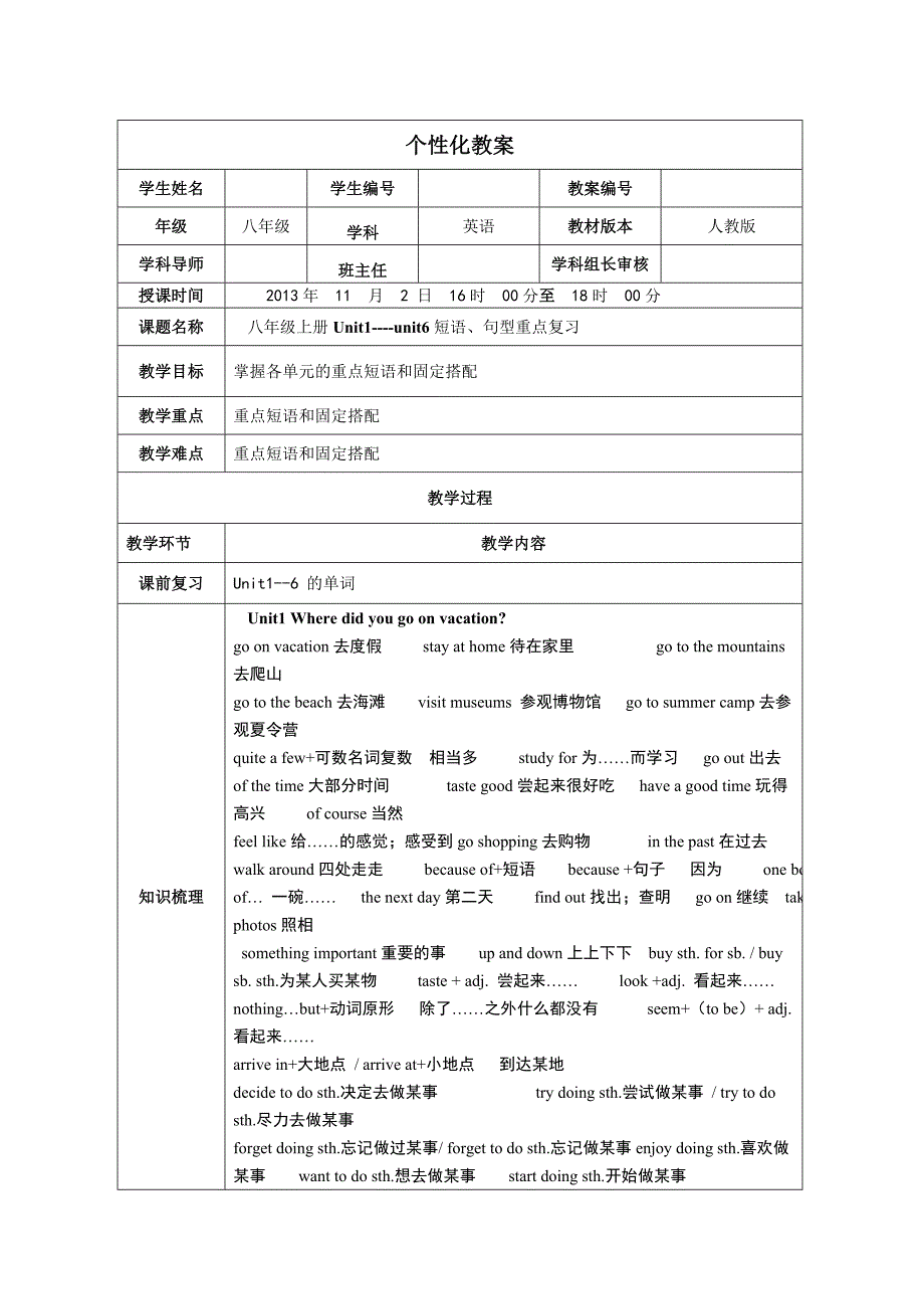 ]《人教版》2013-2014学年八年级英语上册1----6单元教案_第1页