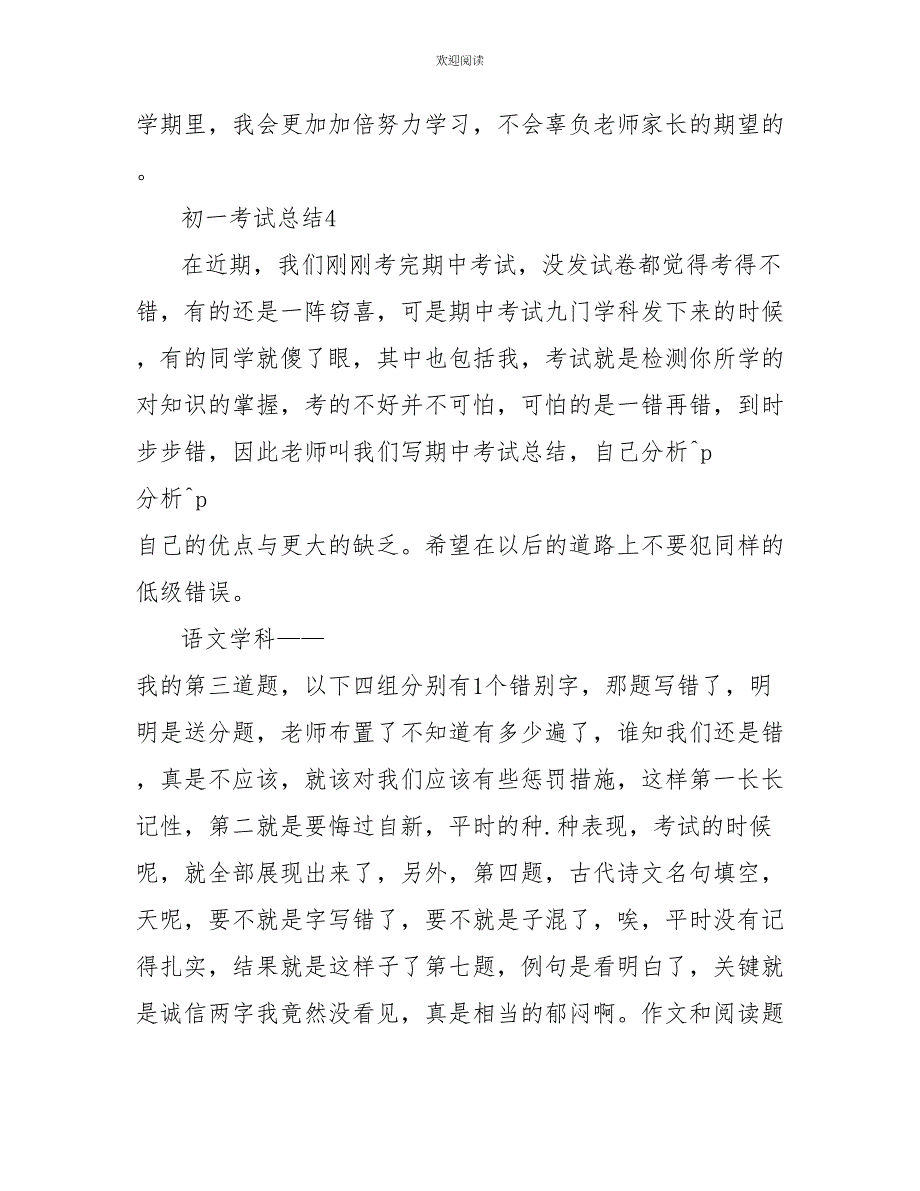 初一考试总结600字_第5页