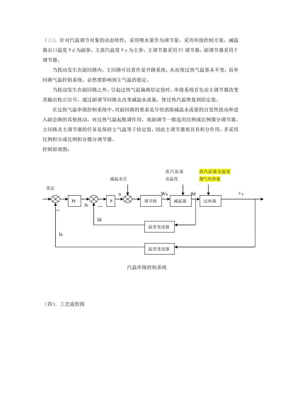 过程控制课程设计59530_第5页