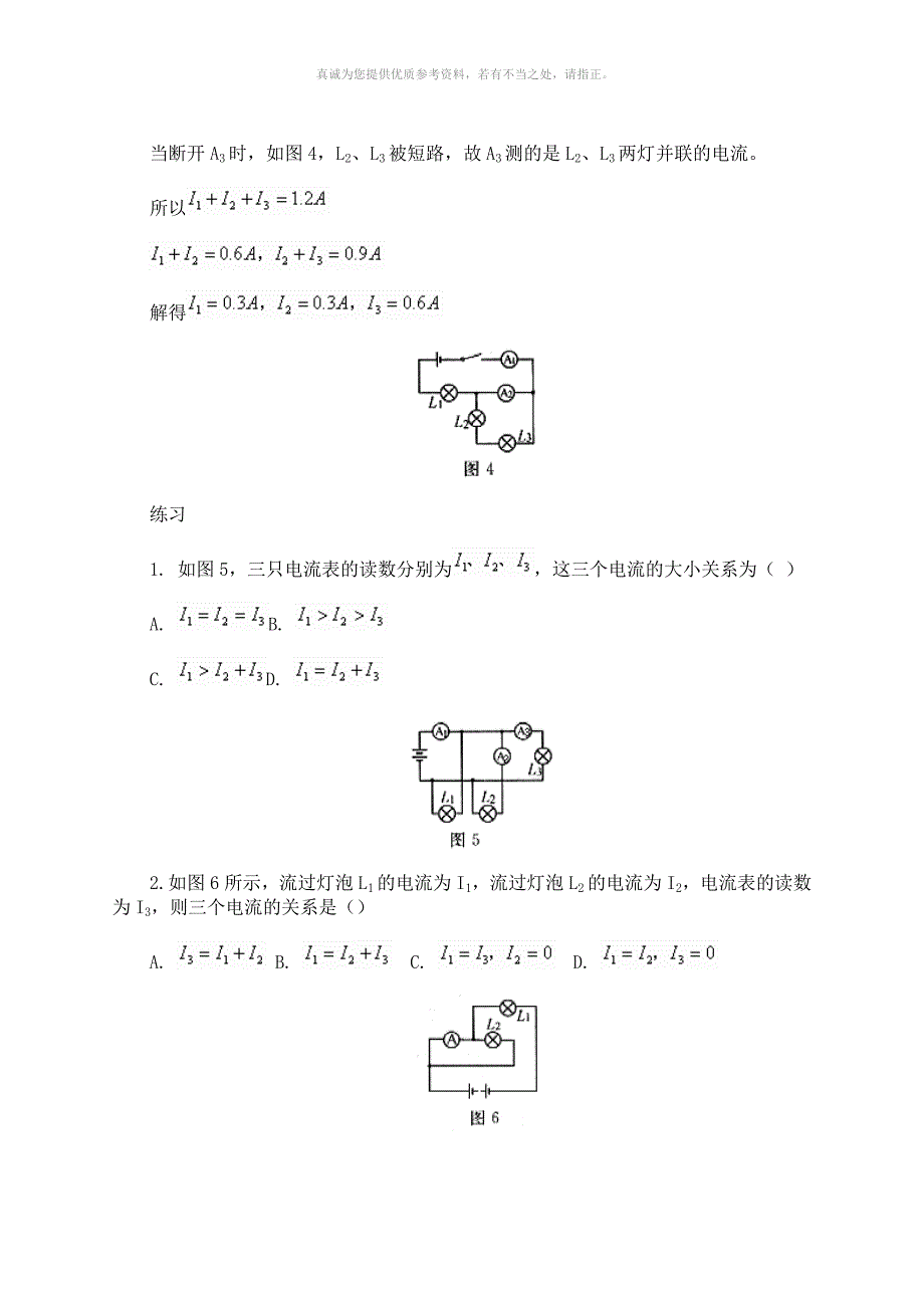 怎样判断电流表的测量对象_第3页