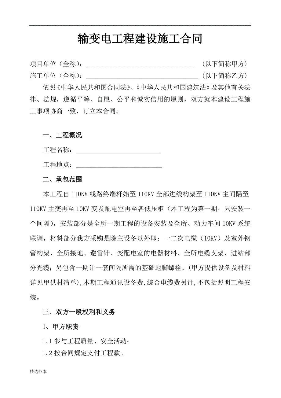 110KV变电站工程安装合同.doc_第2页