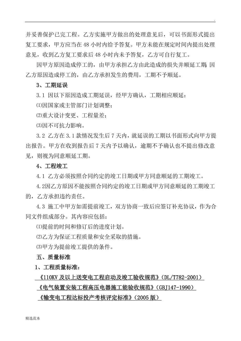 110KV变电站工程安装合同.doc_第4页