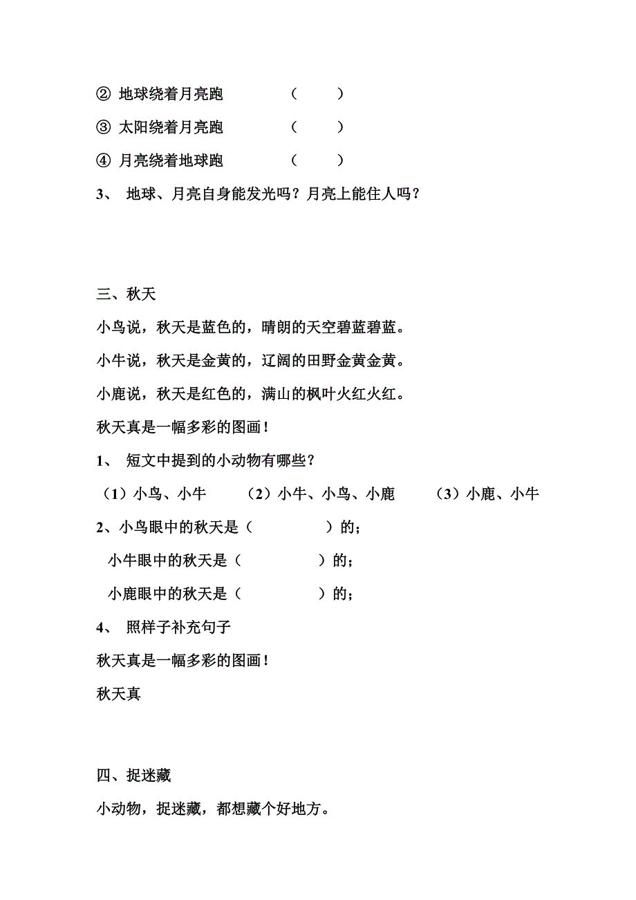 一年级语文阅读短文_第2页