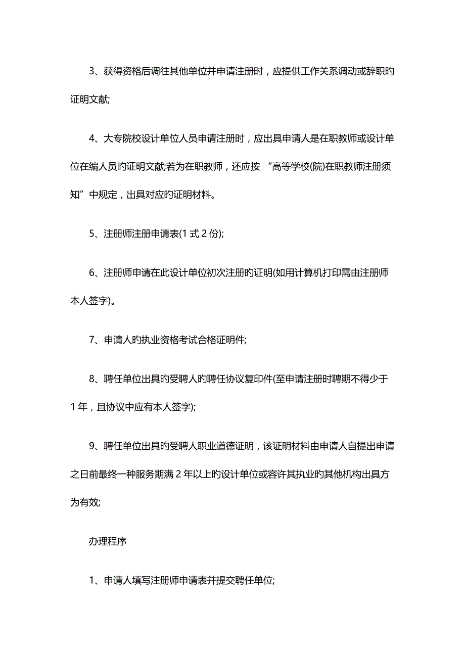 2023年浅析关于一二级注册结构工程师各种注册主要流程_第2页