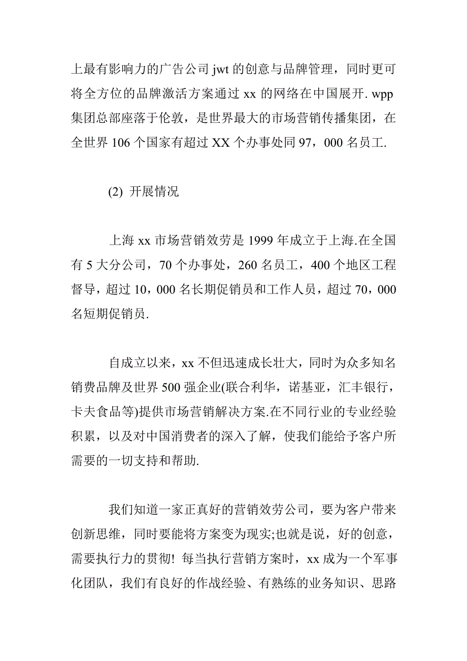 大学生暑假社会实践报告：大学生就业调查实践_第3页