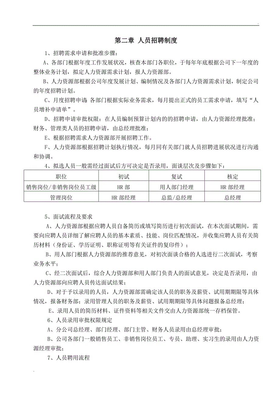 史上最全员工手册_第4页