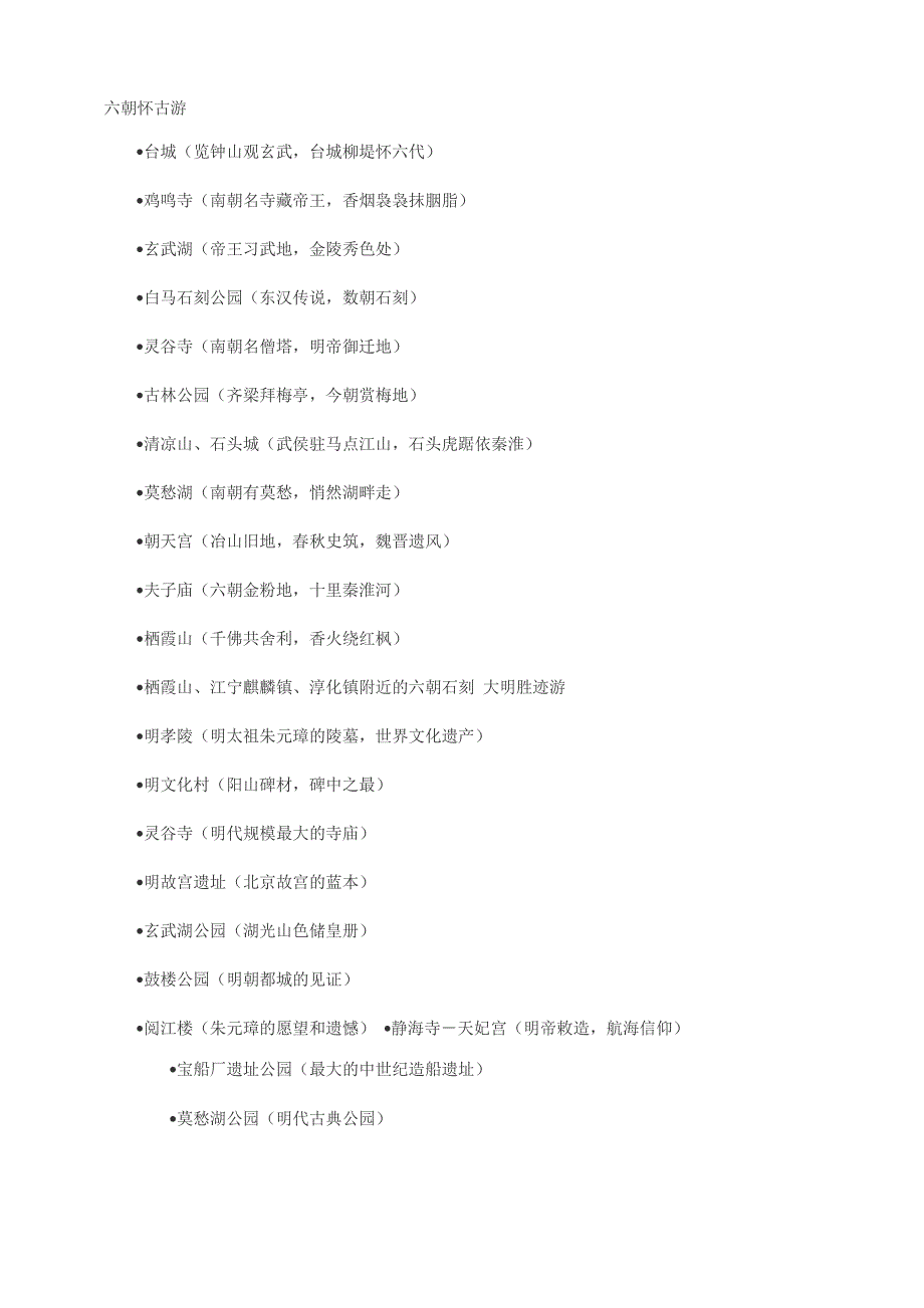南京好玩的地方集粹_第1页