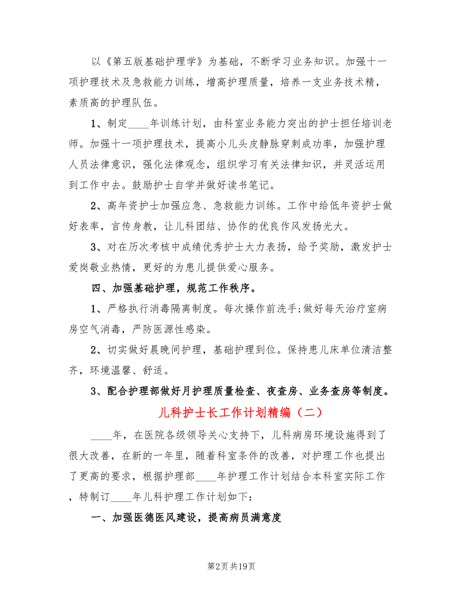 儿科护士长工作计划精编(6篇)_第2页