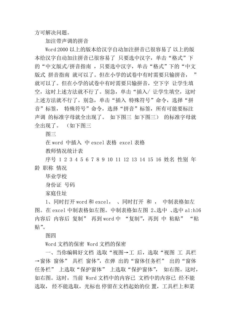 第2章Office软件在化工中的应用.doc_第5页