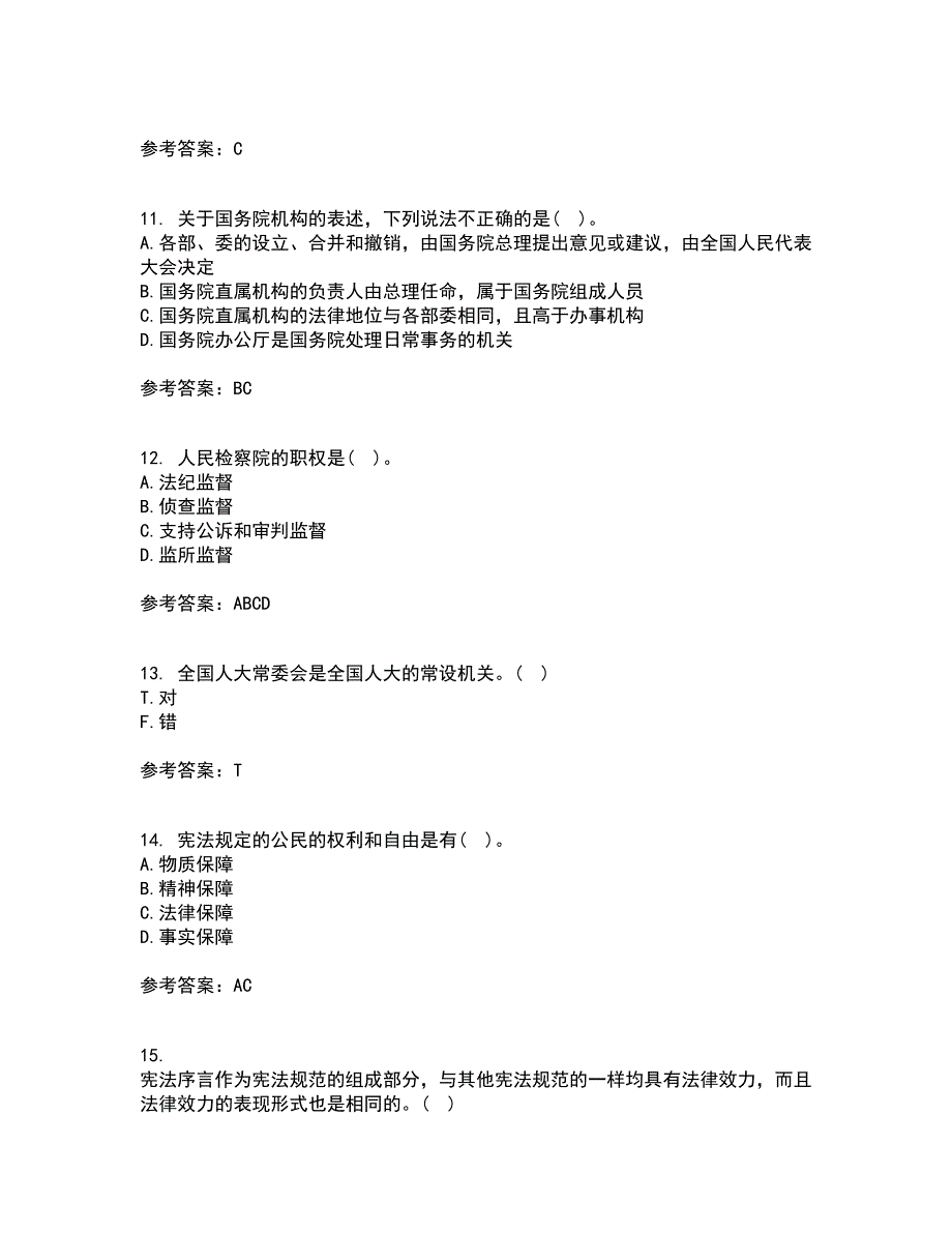 东北大学22春《宪法》离线作业二及答案参考66_第3页