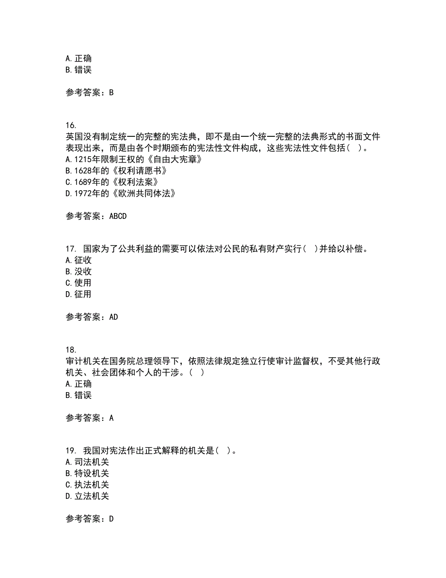 东北大学22春《宪法》离线作业二及答案参考66_第4页