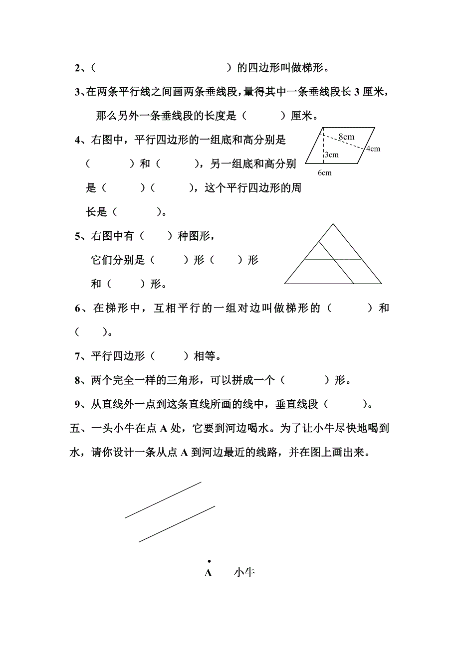 人教版小学数学四年级上册第四单元平行四边形和梯形练习_第2页