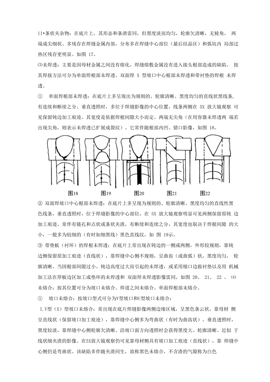 缺陷在底片上成像的基本特征_第4页