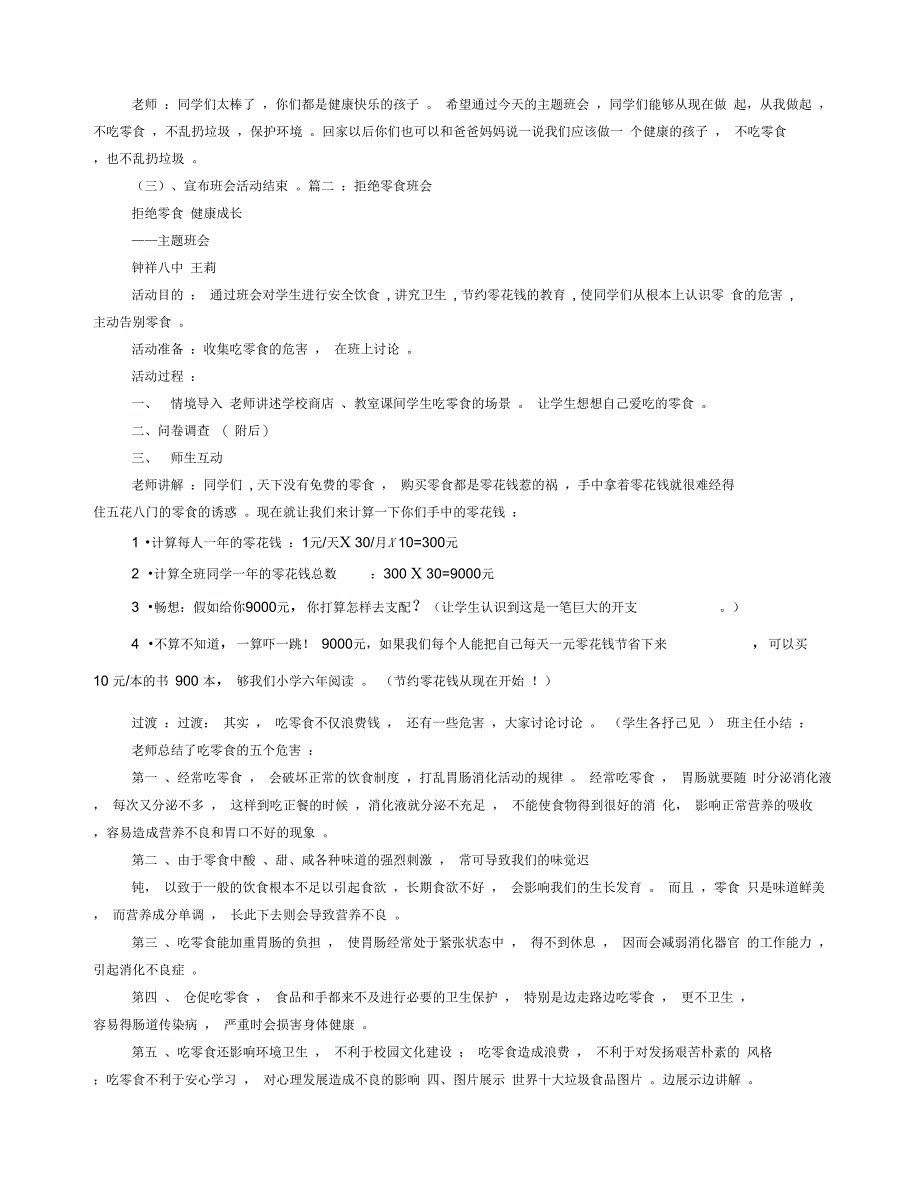 零食主题班会_第2页