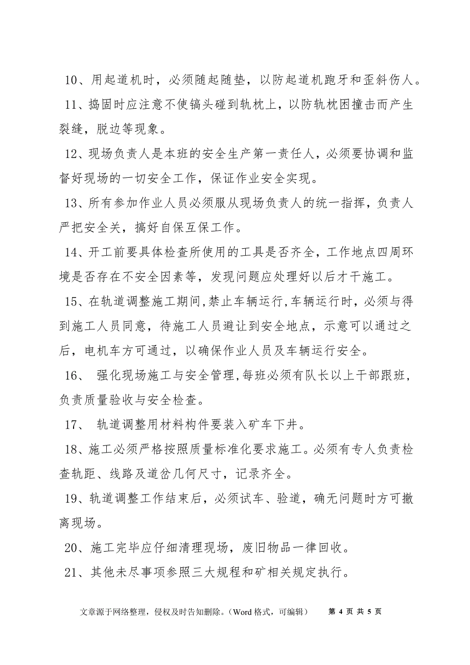 煤矿井下大巷轨道调整安全技术措施_第4页